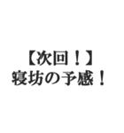 次回予告風の返信【ドラマ・アニメ・映画】（個別スタンプ：1）