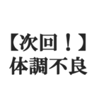 次回予告風の返信【ドラマ・アニメ・映画】（個別スタンプ：3）