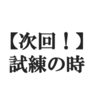次回予告風の返信【ドラマ・アニメ・映画】（個別スタンプ：4）