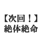 次回予告風の返信【ドラマ・アニメ・映画】（個別スタンプ：14）