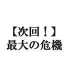 次回予告風の返信【ドラマ・アニメ・映画】（個別スタンプ：16）