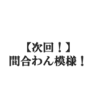 次回予告風の返信【ドラマ・アニメ・映画】（個別スタンプ：20）