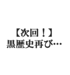 次回予告風の返信【ドラマ・アニメ・映画】（個別スタンプ：23）