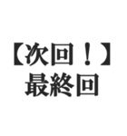 次回予告風の返信【ドラマ・アニメ・映画】（個別スタンプ：32）