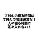 ⚫「てめえのはてめえで管理運営な！」40個！（個別スタンプ：4）
