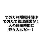 ⚫「てめえのはてめえで管理運営な！」40個！（個別スタンプ：10）