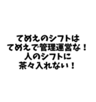 ⚫「てめえのはてめえで管理運営な！」40個！（個別スタンプ：26）