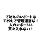 ⚫「てめえのはてめえで管理運営な！」40個！（個別スタンプ：27）