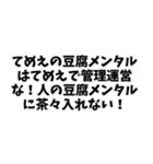 ⚫「てめえのはてめえで管理運営な！」40個！（個別スタンプ：31）