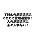 ⚫「てめえのはてめえで管理運営な！」40個！（個別スタンプ：32）