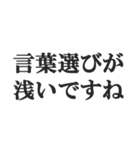 敬語煽り【丁寧語、毒舌、悪口、煽る】（個別スタンプ：21）