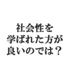 敬語煽り【丁寧語、毒舌、悪口、煽る】（個別スタンプ：40）