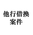 銀行員のセリフ【銀行マン、サラリーマン】（個別スタンプ：29）