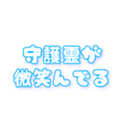 狂気のスピ語録（個別スタンプ：12）