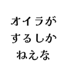 オイラが〇〇しかねえな（個別スタンプ：2）