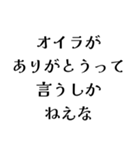 オイラが〇〇しかねえな（個別スタンプ：9）