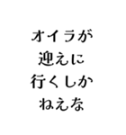 オイラが〇〇しかねえな（個別スタンプ：19）