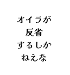 オイラが〇〇しかねえな（個別スタンプ：24）