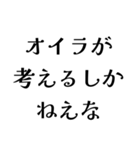 オイラが〇〇しかねえな（個別スタンプ：28）