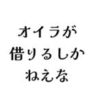 オイラが〇〇しかねえな（個別スタンプ：34）