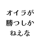 オイラが〇〇しかねえな（個別スタンプ：39）