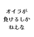 オイラが〇〇しかねえな（個別スタンプ：40）