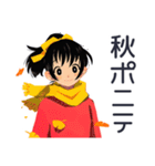 ポニテ女子の秋★日常ことば（個別スタンプ：1）