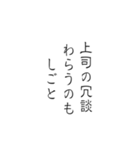 ゆる筆文字で笑える日常の本音（個別スタンプ：21）