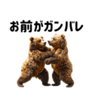 熊がイカすセリフで盛り上げる（個別スタンプ：4）