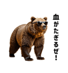 熊がイカすセリフで盛り上げる（個別スタンプ：33）