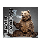 熊がイカすセリフで盛り上げる（個別スタンプ：38）