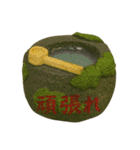 ⚫和の心で日常会話（神社/盆栽/茶道/禅/仏（個別スタンプ：12）