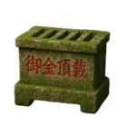 ⚫和の心で日常会話（神社/盆栽/茶道/禅/仏（個別スタンプ：21）