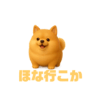 デブポメ 太ったポメラニアン 関西弁の犬（個別スタンプ：3）
