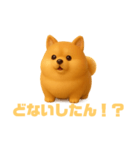 デブポメ 太ったポメラニアン 関西弁の犬（個別スタンプ：7）