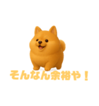 デブポメ 太ったポメラニアン 関西弁の犬（個別スタンプ：8）