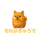 デブポメ 太ったポメラニアン 関西弁の犬（個別スタンプ：21）
