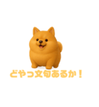 デブポメ 太ったポメラニアン 関西弁の犬（個別スタンプ：25）