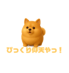 デブポメ 太ったポメラニアン 関西弁の犬（個別スタンプ：33）