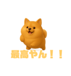 デブポメ 太ったポメラニアン 関西弁の犬（個別スタンプ：35）