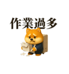 仕事で使える柴犬サラリーマン（個別スタンプ：39）