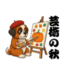 秋のセントバーナード（個別スタンプ：5）