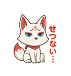 白狐のネガティブスタンプ（個別スタンプ：15）
