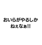 おいらがやるかねぇ！！（個別スタンプ：1）