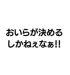 おいらがやるかねぇ！！（個別スタンプ：6）