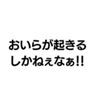 おいらがやるかねぇ！！（個別スタンプ：18）