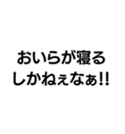 おいらがやるかねぇ！！（個別スタンプ：19）