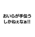 おいらがやるかねぇ！！（個別スタンプ：23）
