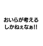 おいらがやるかねぇ！！（個別スタンプ：28）