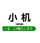 横浜線 いまどこスタンプ（個別スタンプ：7）